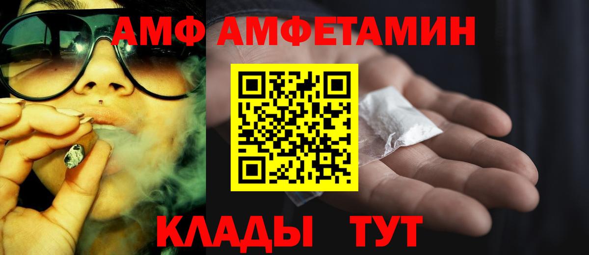 АМФЕТАМИН  Амфетамин Розовый  Вход с VPN  Amphetamine  Минусинск 