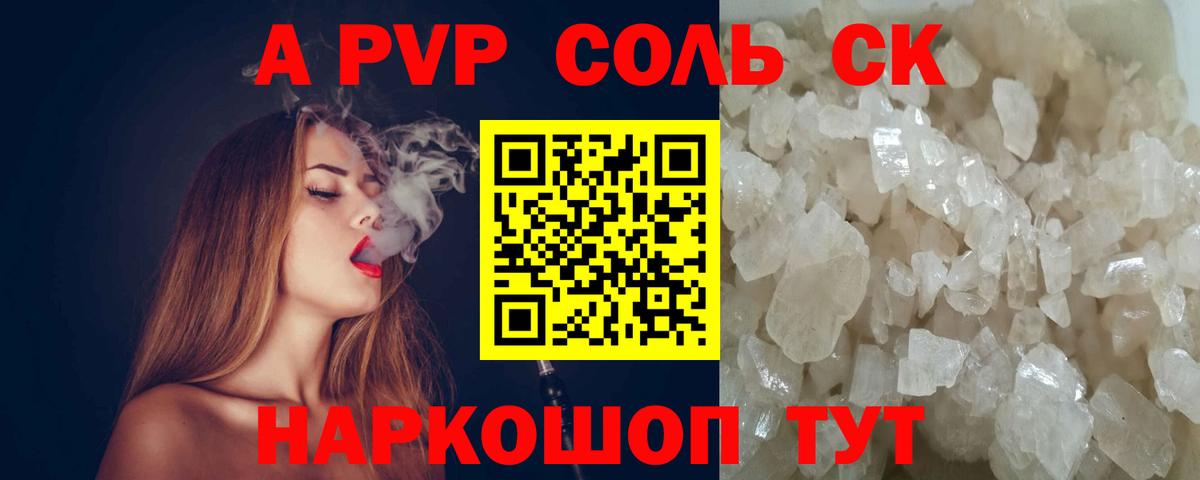 APVP Crystall  A PVP СК  Минусинск  Вход с VPN  Alfa_PVP VHQ 