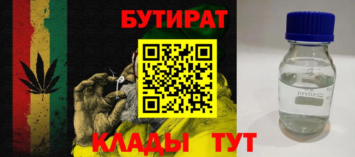 Минусинск  БУТИРАТ вода  Вход с VPN 