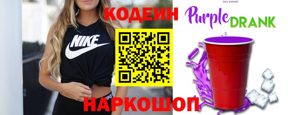 Минусинск  Кодеин напиток Lean (лин)  Вход с VPN 