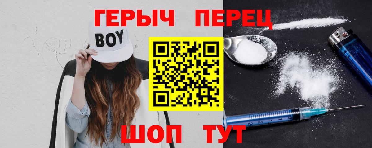 Минусинск  ГЕРОИН герыч  Вход с VPN 