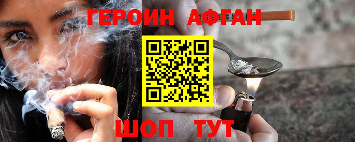 ГЕРОИН герыч Минусинск