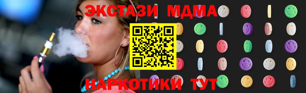 МДМА VHQ  МДМА Molly  Минусинск  МДМА  Вход с VPN 