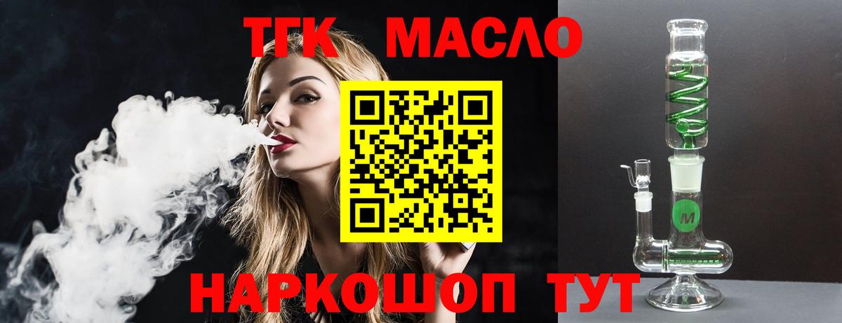 Дистиллят ТГК вейп с тгк Минусинск