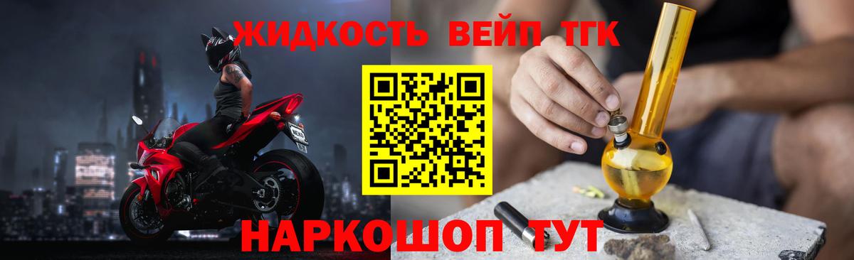 ТГК вейп  ТГК вейп  Минусинск  Вход с VPN 